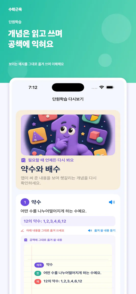 수학근육 - 초등 수학 풀이습관 App Store 공개 화면 5