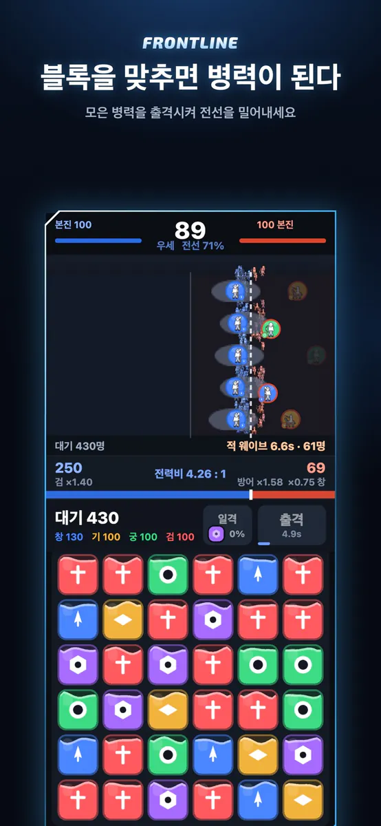 전선: 퍼즐 전쟁 App Store 공개 화면 1