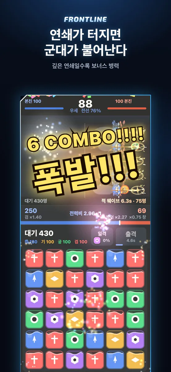 전선: 퍼즐 전쟁 App Store 공개 화면 2