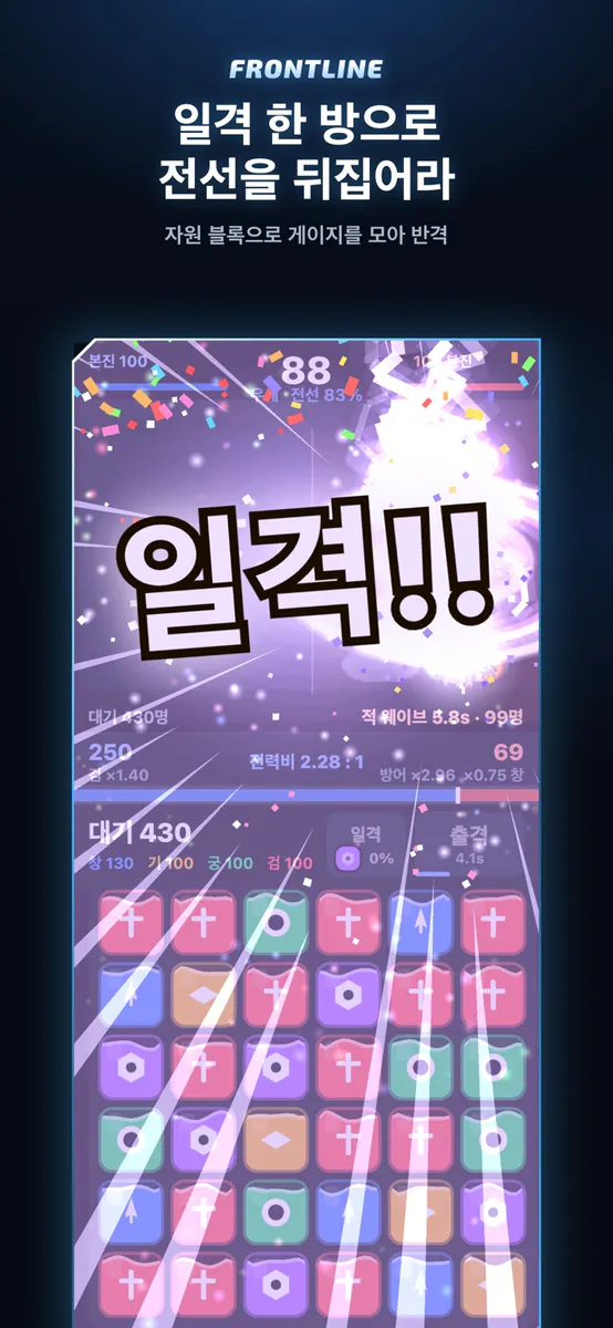 전선: 퍼즐 전쟁 App Store 공개 화면 3