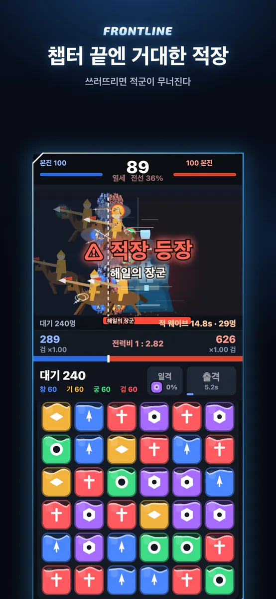 전선: 퍼즐 전쟁 App Store 공개 화면 4