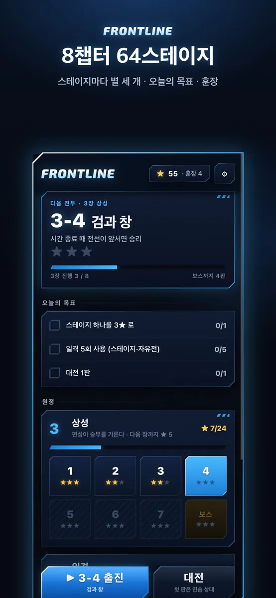 전선: 퍼즐 전쟁 App Store 공개 화면 5