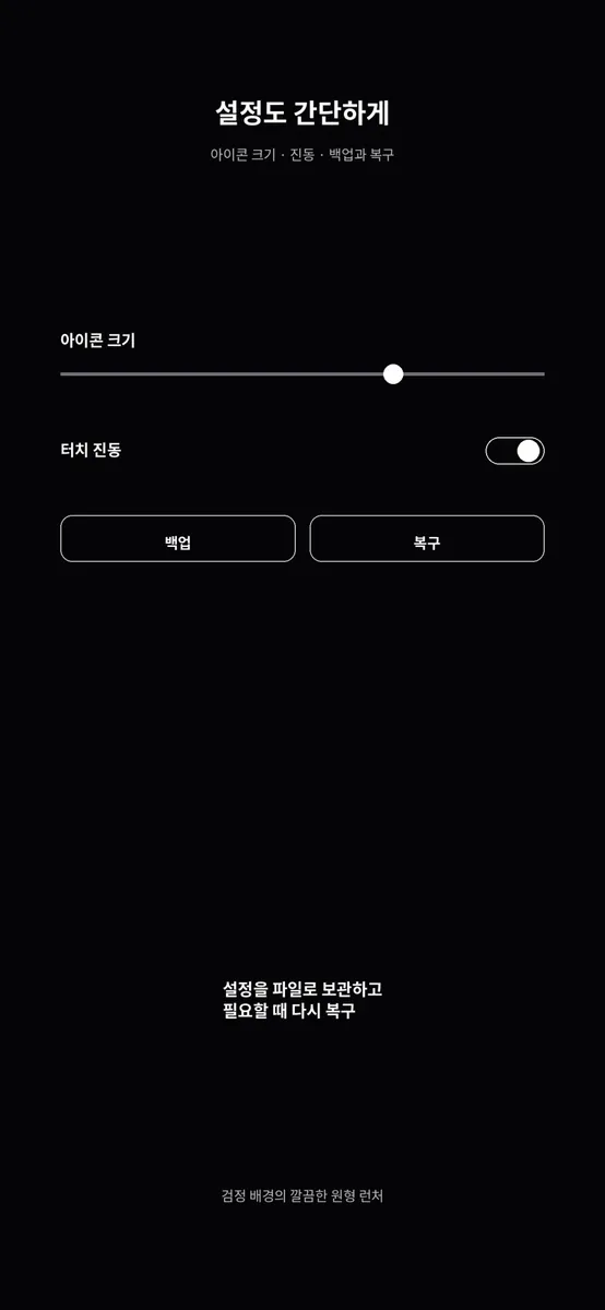 원런처 App Store 공개 화면 1
