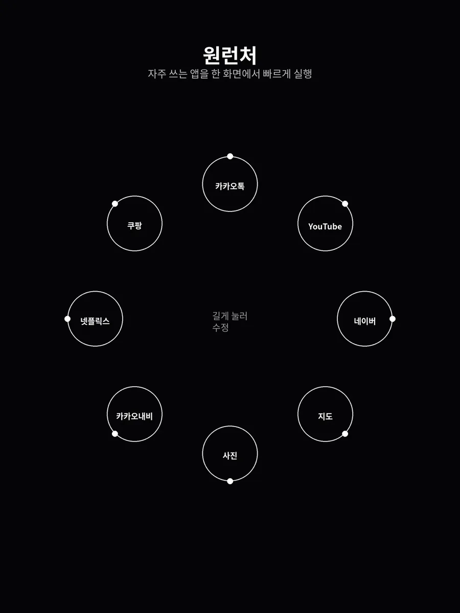 원런처 App Store 공개 화면 4