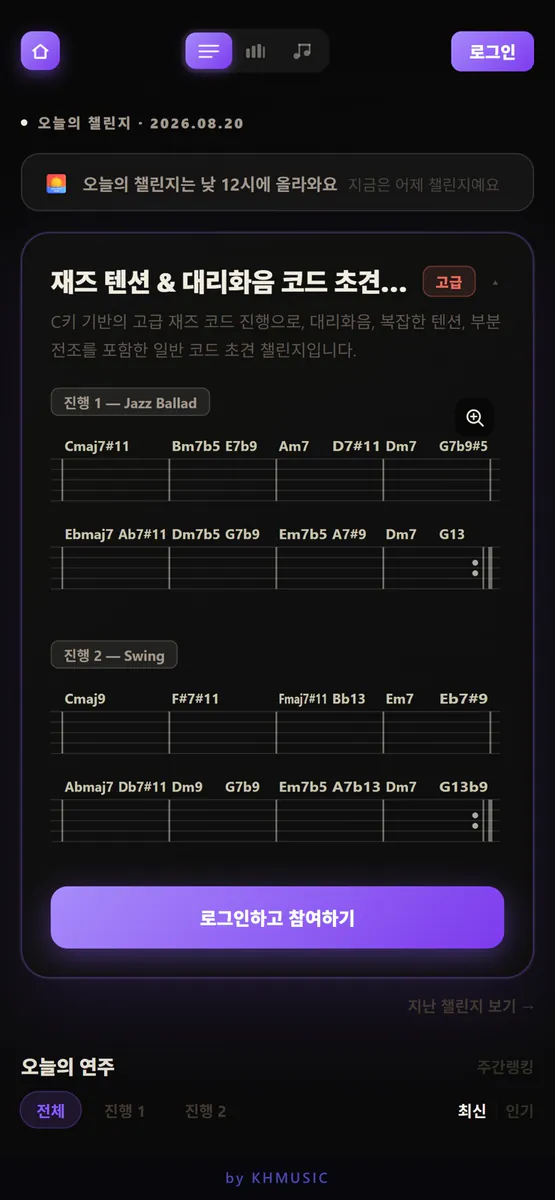 초견챌린지 App Store 공개 화면 2