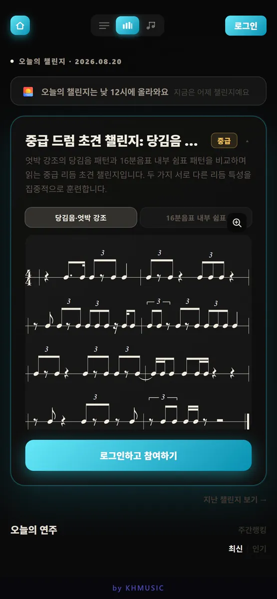 초견챌린지 App Store 공개 화면 3