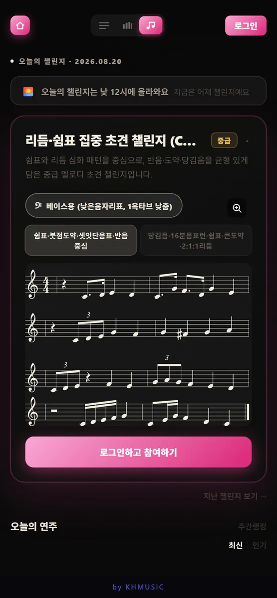 초견챌린지 App Store 공개 화면 4