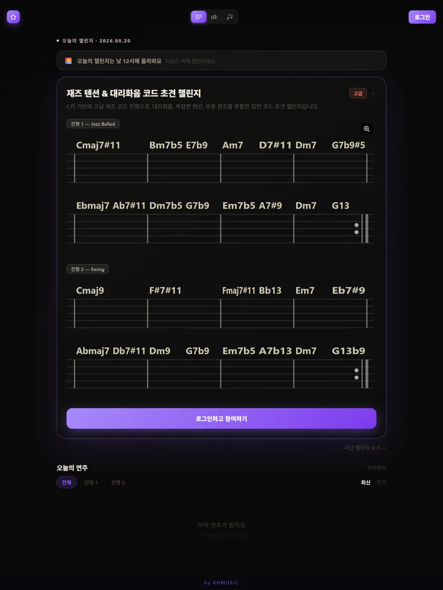 초견챌린지 App Store 공개 화면 5