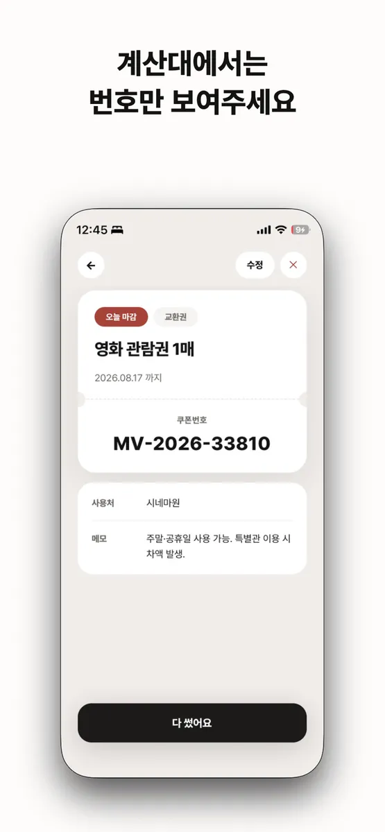 쪽쪽 - 쿠폰·혜택 리마인더 App Store 공개 화면 1