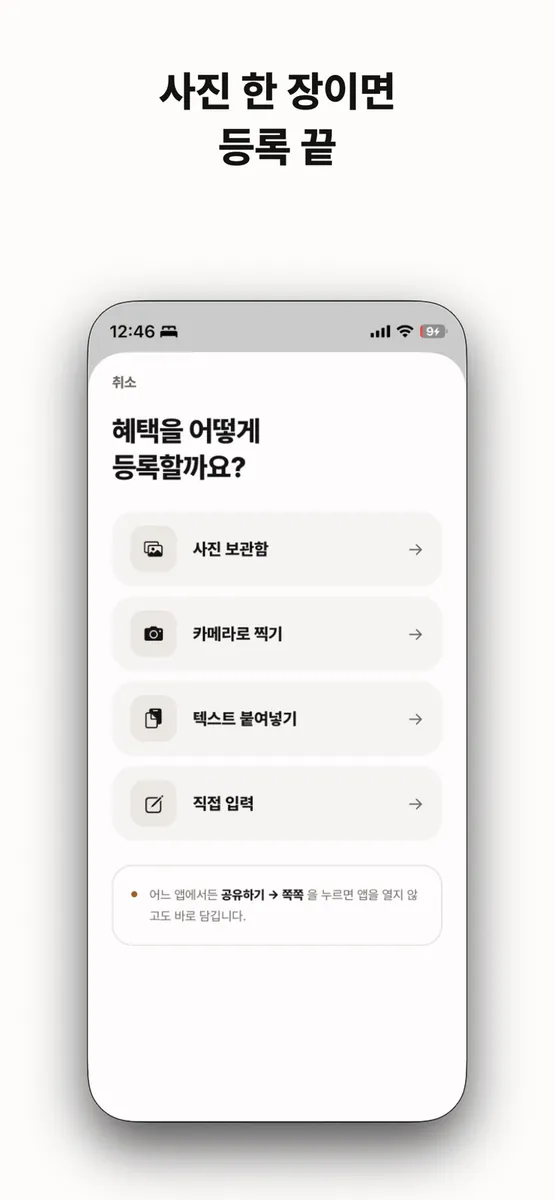 쪽쪽 - 쿠폰·혜택 리마인더 App Store 공개 화면 2