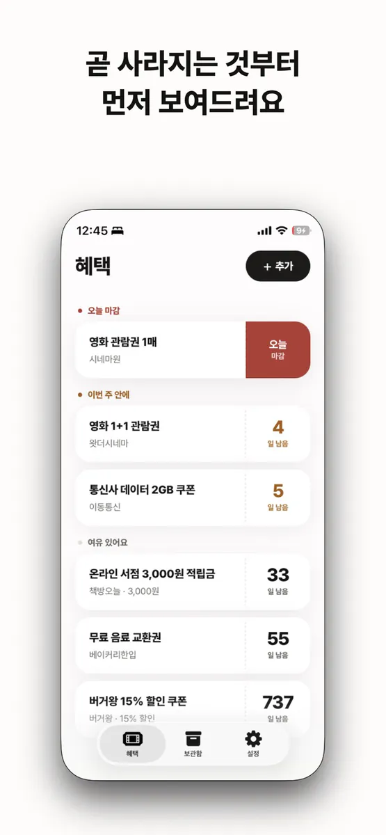 쪽쪽 - 쿠폰·혜택 리마인더 App Store 공개 화면 4