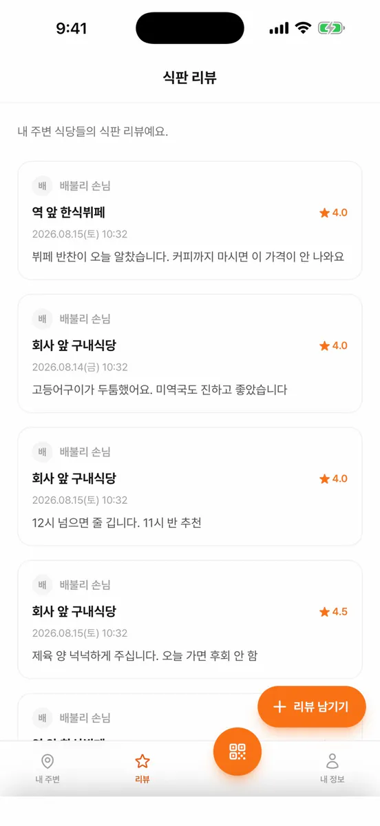 배불리 - 오늘 구내식당 메뉴 App Store 공개 화면 2