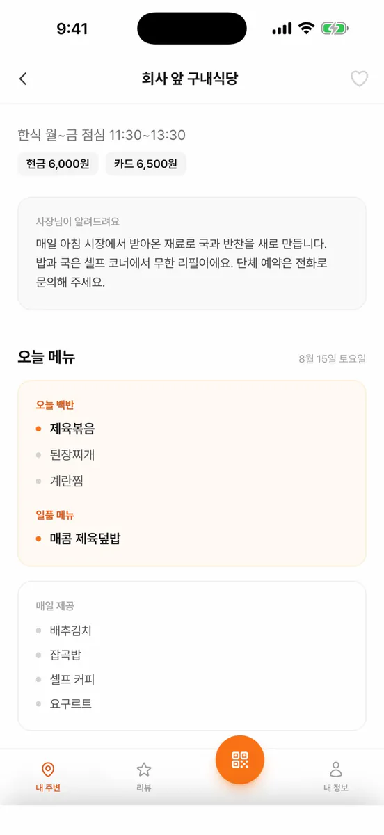 배불리 - 오늘 구내식당 메뉴 App Store 공개 화면 3