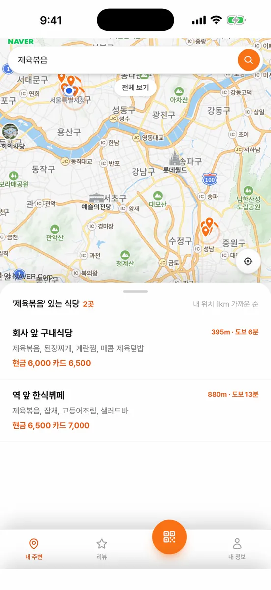 배불리 - 오늘 구내식당 메뉴 App Store 공개 화면 4