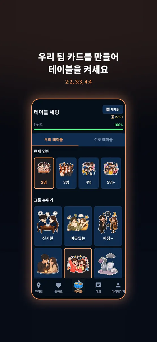 옆테이블 App Store 공개 화면 2