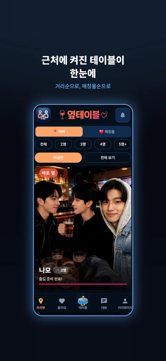 옆테이블 App Store 공개 화면 3