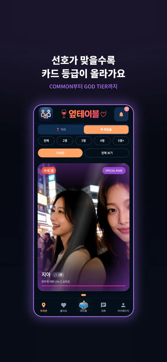 옆테이블 App Store 공개 화면 4