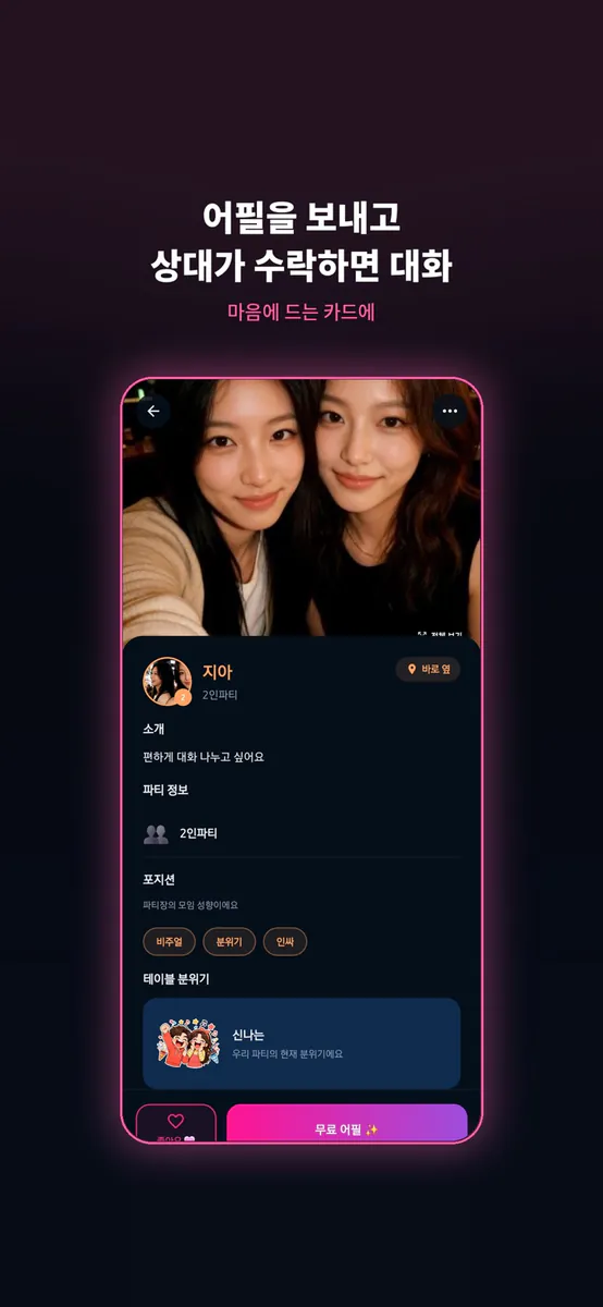 옆테이블 App Store 공개 화면 5