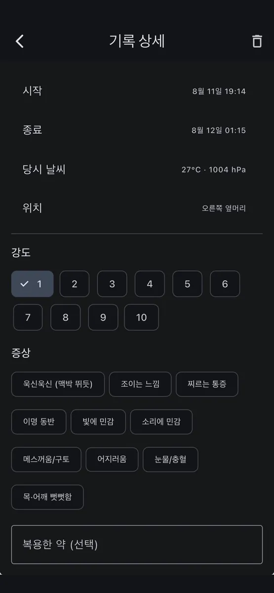 두통일기 - 3초 기록 App Store 공개 화면 2