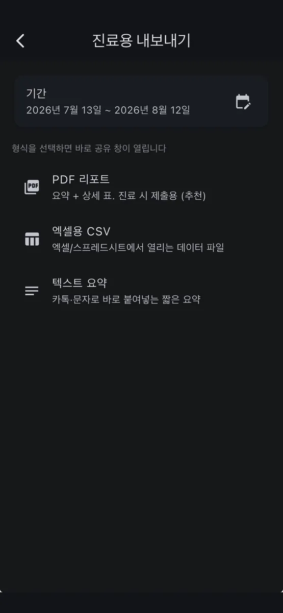 두통일기 - 3초 기록 App Store 공개 화면 4