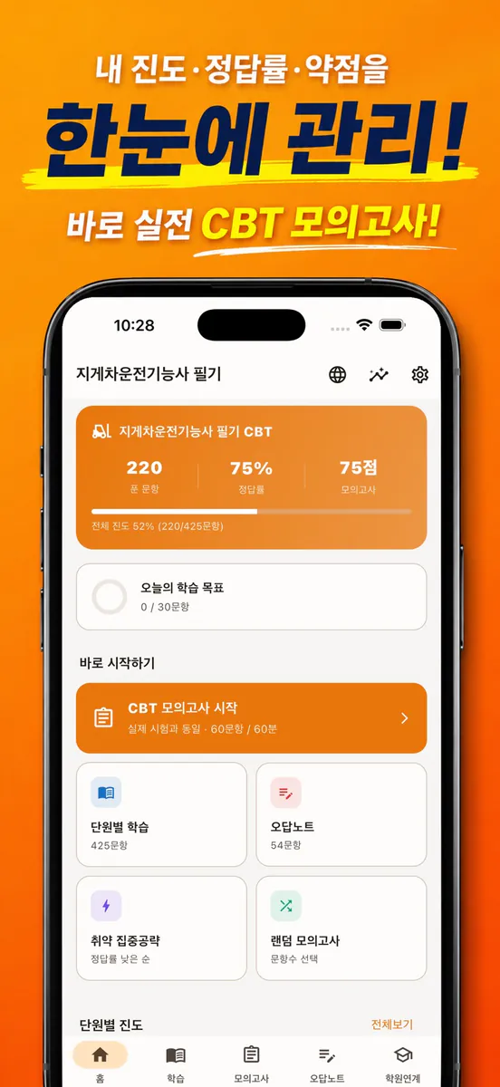 지게차운전기능사 필기 - 패스런 App Store 공개 화면 1