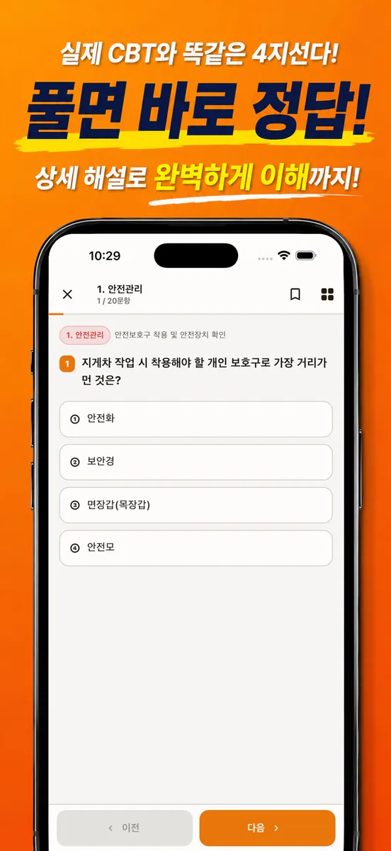 지게차운전기능사 필기 - 패스런 App Store 공개 화면 2