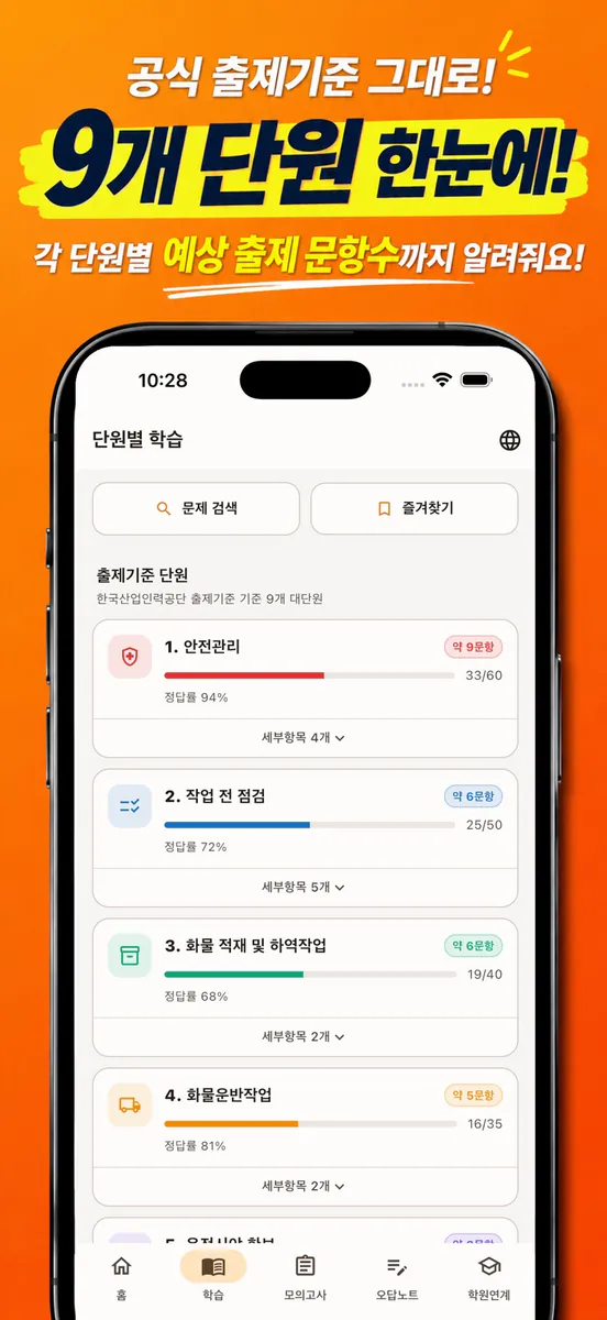 지게차운전기능사 필기 - 패스런 App Store 공개 화면 3