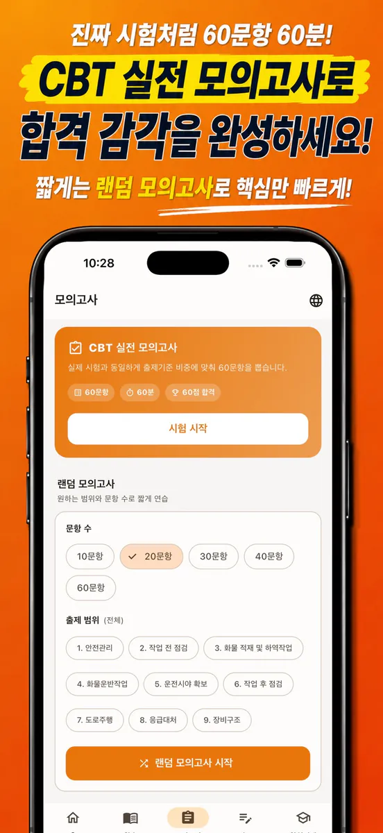 지게차운전기능사 필기 - 패스런 App Store 공개 화면 4
