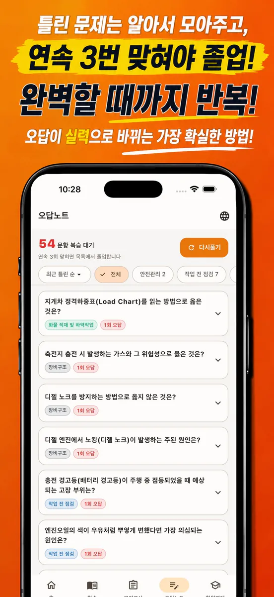 지게차운전기능사 필기 - 패스런 App Store 공개 화면 5