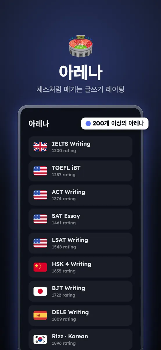 ClashClass: 스터디 아레나 App Store 공개 화면 1