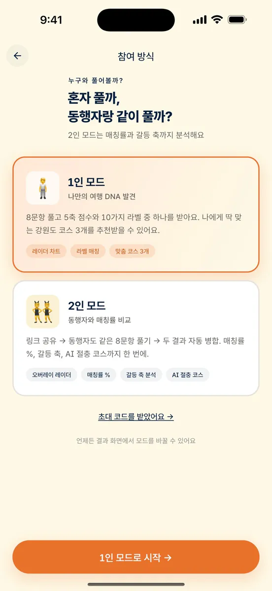 오브코스 - 나만의 강원도 여행 코스 App Store 공개 화면 3