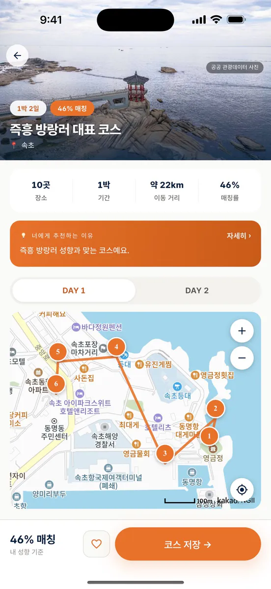 오브코스 - 나만의 강원도 여행 코스 App Store 공개 화면 5