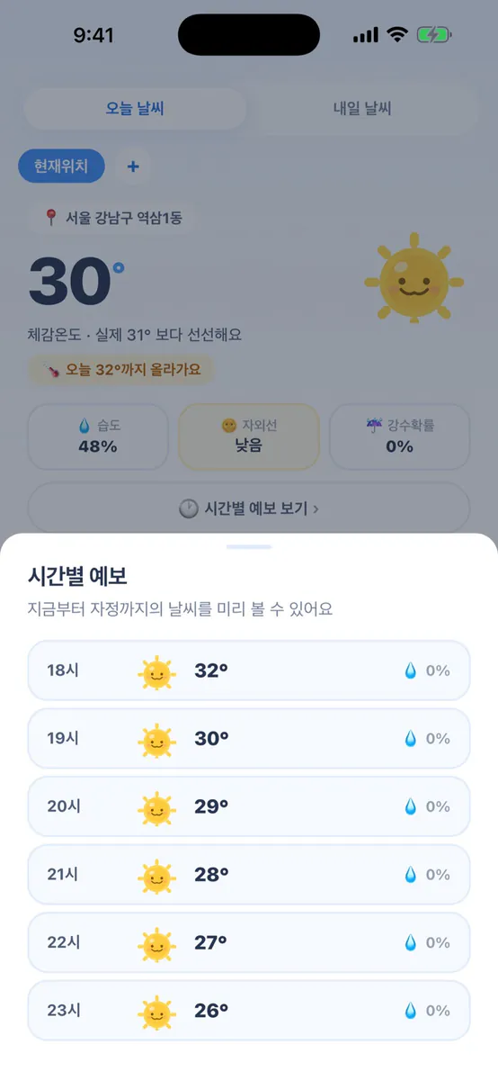 집밖은위험해 - 날씨 준비물 알림 App Store 공개 화면 2