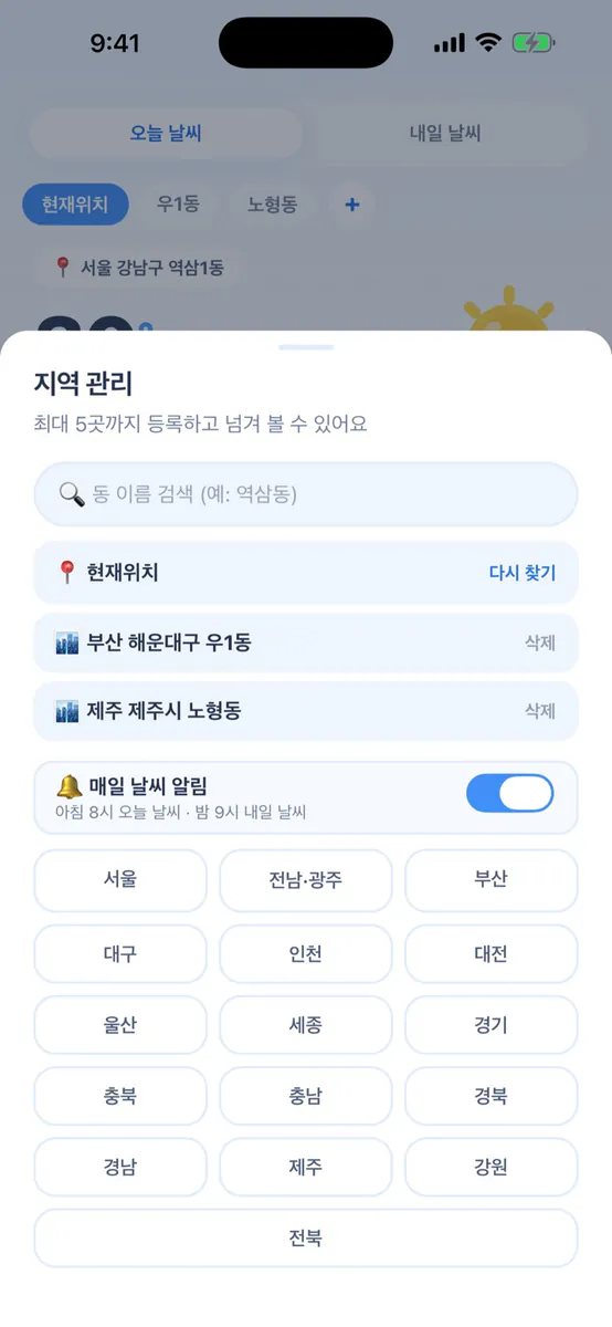 집밖은위험해 - 날씨 준비물 알림 App Store 공개 화면 3