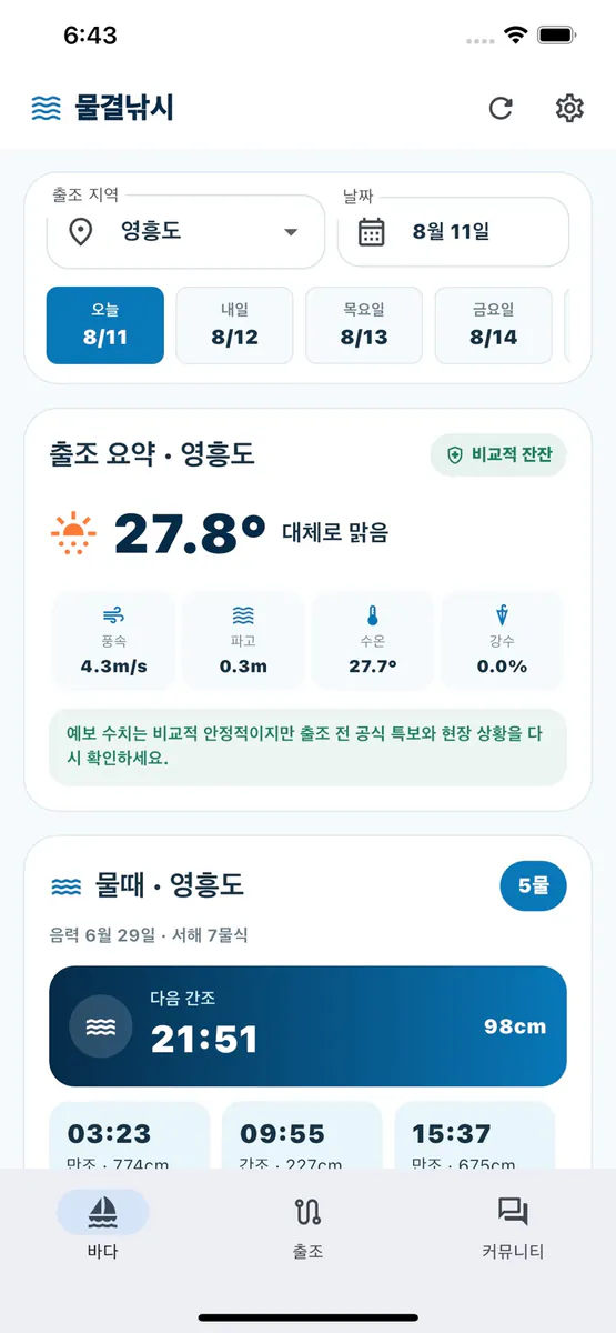 물결낚시 App Store 공개 화면 2
