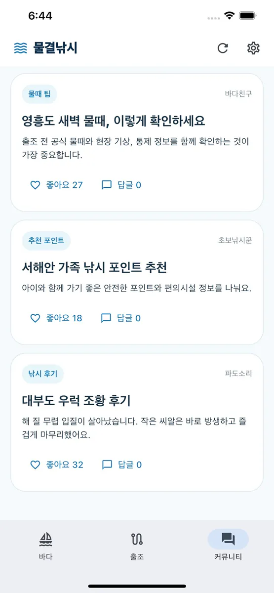 물결낚시 App Store 공개 화면 3