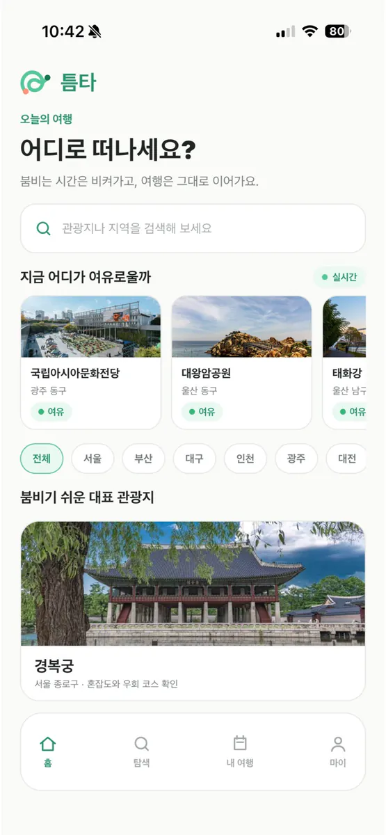 틈타 App Store 공개 화면 1