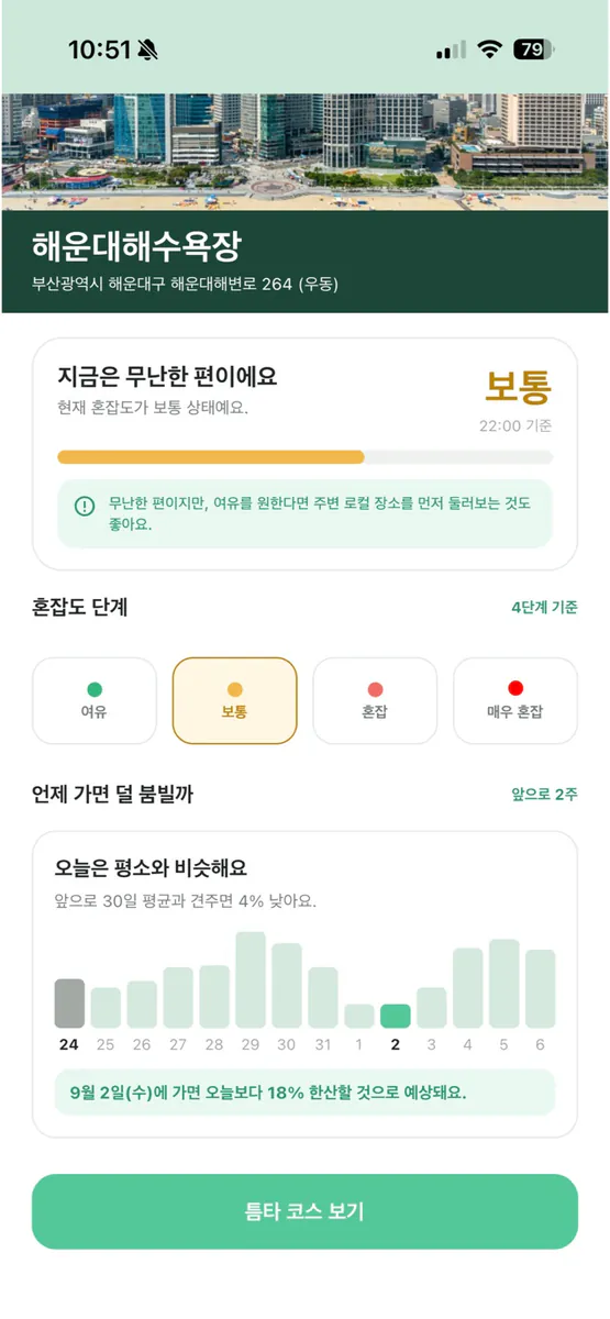 틈타 App Store 공개 화면 2