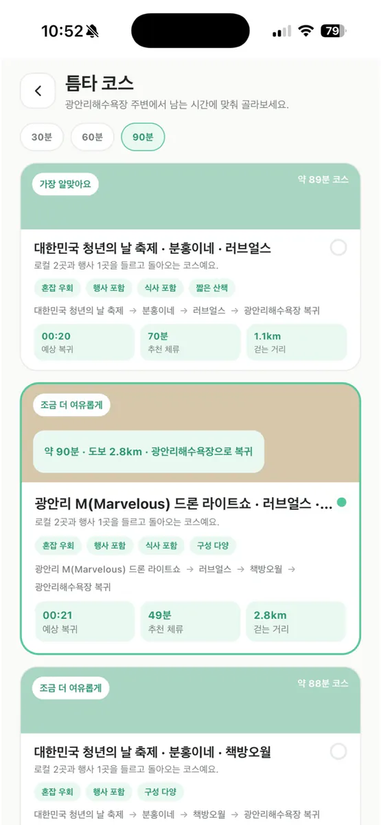 틈타 App Store 공개 화면 4
