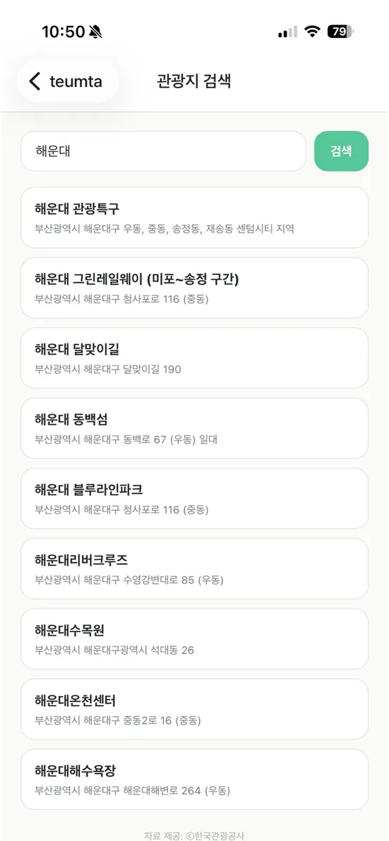 틈타 App Store 공개 화면 5