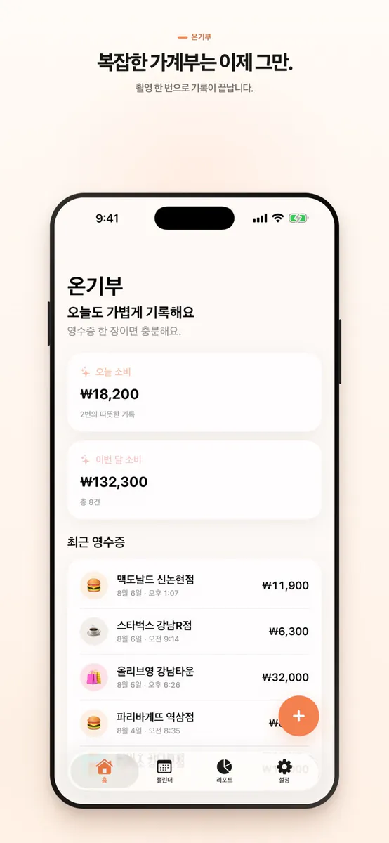 온기부 App Store 공개 화면 2