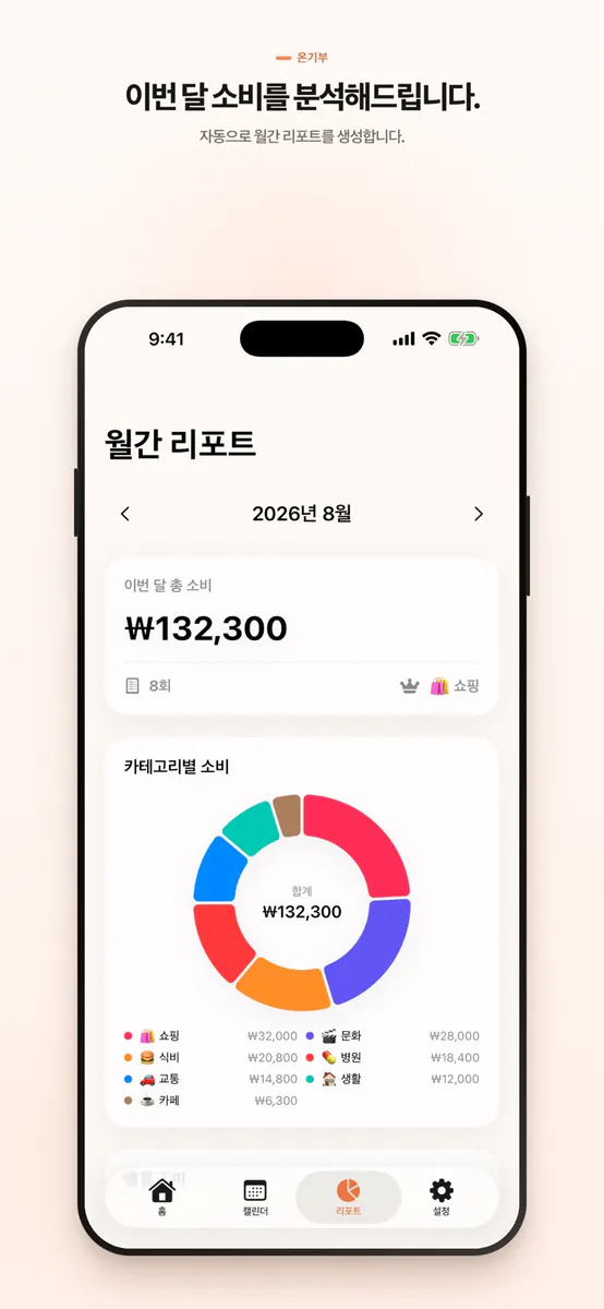 온기부 App Store 공개 화면 3