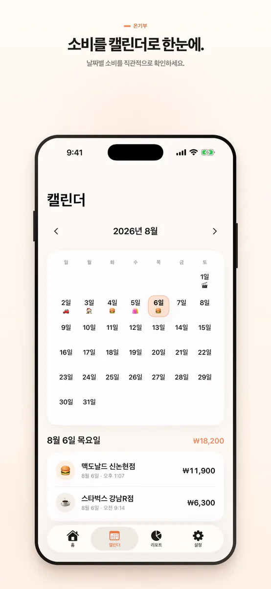 온기부 App Store 공개 화면 4