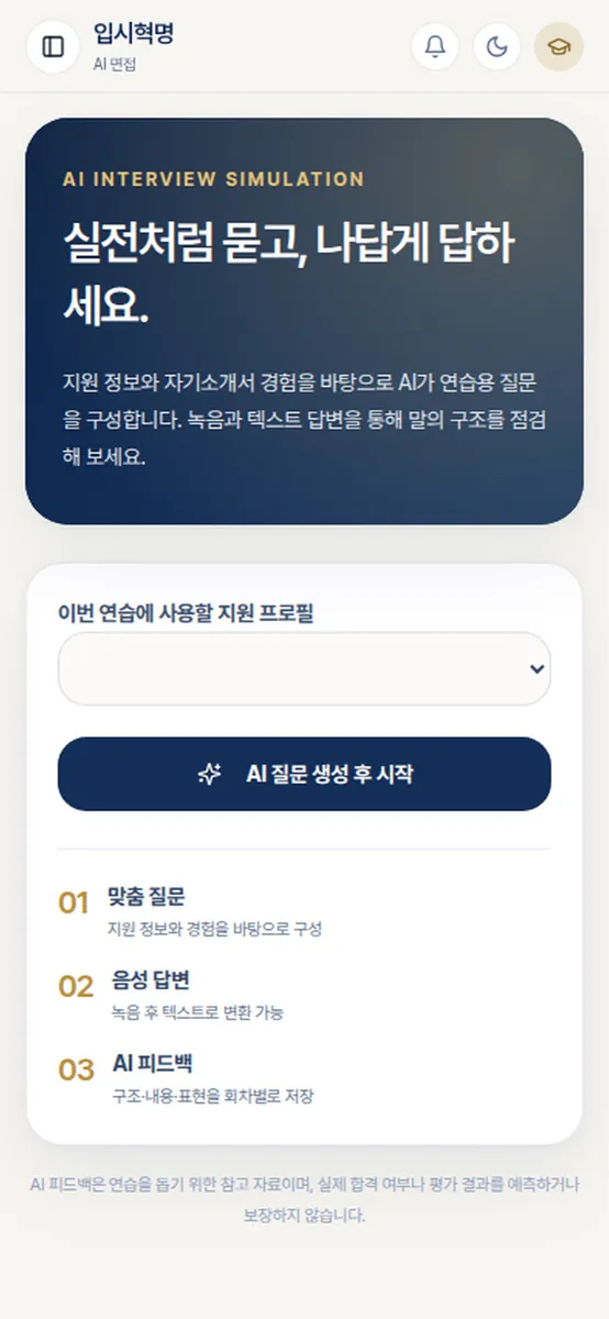 입시혁명 App Store 공개 화면 2