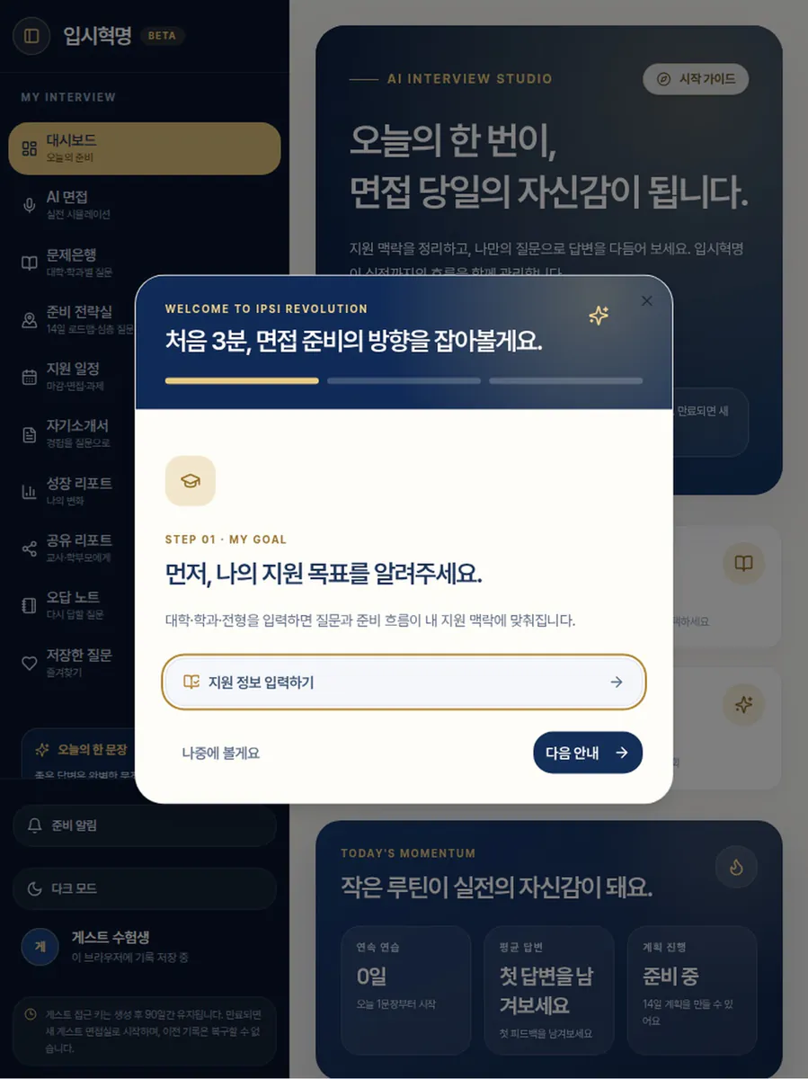 입시혁명 App Store 공개 화면 3