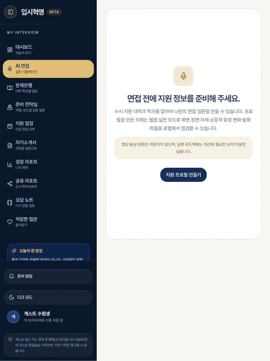 입시혁명 App Store 공개 화면 4