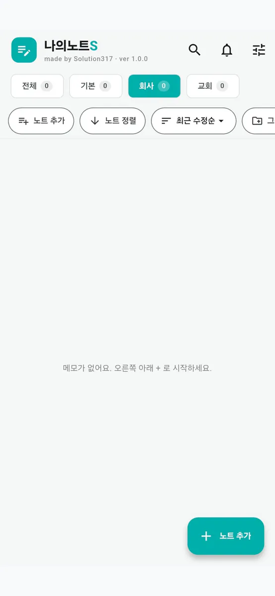 나의메모S App Store 공개 화면 1