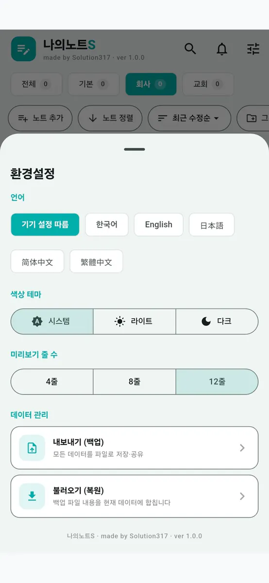나의메모S App Store 공개 화면 2