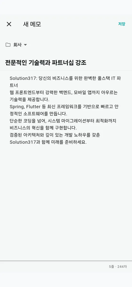 나의메모S App Store 공개 화면 3
