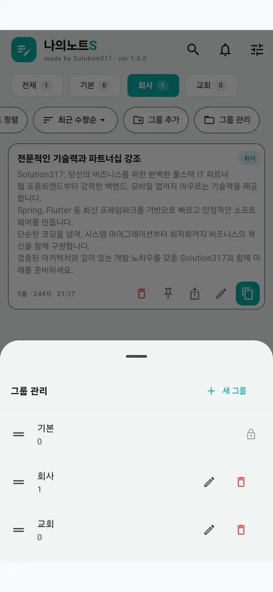 나의메모S App Store 공개 화면 4